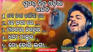 Odia Jagannath Bhajan ll singer- sourav ll All Song ll @Kabitacreation890 #viral #video