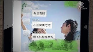 不赞美即犯罪？ 四川网民说阅兵「没看头」被行拘【中国禁闻】