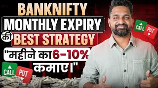 Banknifty Monthly Expiry Se Paise Kamaye | Best Monthly Expiry Strategy | Theta Gainers