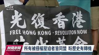 白紙運動／跨世代學運與民運人士聲援 籲中共莫重演六四｜20221130 公視晚間新聞