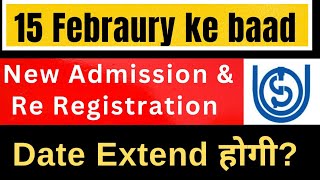 किया IGNOU New Admissions and Re Registration Last Date 15  February के बाद Extend होगी या नहीं ?