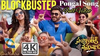 Blockbuster pongal Full Video Song 4K......CineMantra