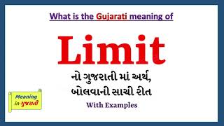 Limit Meaning in Gujarati | Limit નો અર્થ શું છે | Limit in Gujarati Dictionary |