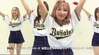 EXPOCITY×オリックスBsGirls 　KURU KURUダンス2019