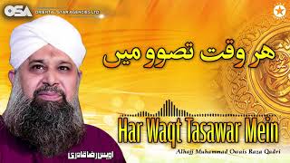 Har Waqt Tasawar Mein | Owais Raza Qadri | New Naat 2020 | official version | OSA Islamic
