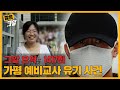 강호순이 교도소에서 그린 '안경 쓴 여자'는 누구일까? | 짧은 그알