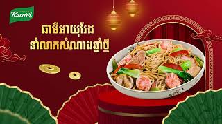 ឆាមីឆ្ងាញ់ ត្រូវតែមានម្សៅស៊ុបខ្នរ😃