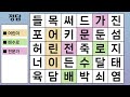 6학년은 1문제도 못 푸셔요 1270 고수전 숨은단어찾기 치매예방퀴즈 치매테스트 치매예방활동 단어퀴즈 치매예방 낱말퀴즈