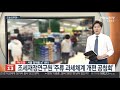 오늘 오후엔 유시민·홍준표 유튜브 홍카레오 서 맞짱토론 外 연합뉴스tv yonhapnewstv