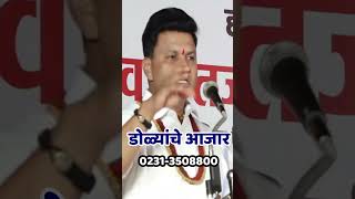 डोळ्यांचे आजार उपाय | स्वागत तोडकर घरगुती उपाय  #shorts #short #eye #swagattodkar