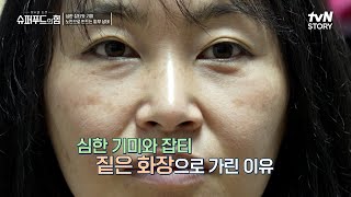 대표적인 항산화 슈퍼푸드는? 가을 제철 'OO'🍂 #슈퍼푸드의힘 EP.143 | tvN STORY 241006 방송