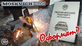 Москвич. Регистрация под вопросом. Ураганный ветер сносит навес.