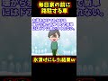 【スカッと】家の前に毎日路駐していく車を氷漬けにしてみたｗ【ゆっくり解説】【2ch名作スレ】 shorts