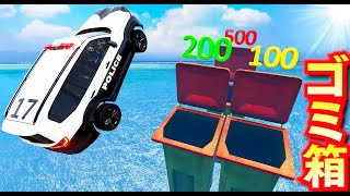 【BeamNG】高級車でゴミ箱にダイブ！日本パトカー、消防車、ダンプなどが登場！どの車なら高得点を取れる？500点のゴミ箱に入るように大ジャンプする！時速250キロごえになる下り坂！車が壊れる【ほぅ】