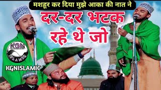 खूबसूरत कलाम मशहूर कर दिया मुझे आका की नात ने | Ashadraza barkati ki new naat 2024