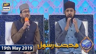 Shan e Iftar - Middath-e-Rasool - (Naat Khawans) - 19th May 2019