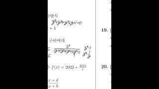 2024년 시행 한국수학올림피아드(KMO) 제38회 고등부 1차시험 14번