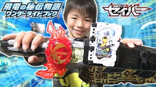 【仮面ライダーセイバー】飛電の秘伝物語ワンダーライドブック 聖剣ソードライバーにセットしたらどんな変身音声が鳴るかな！？【仮面ライダーゼロワン】Kamen Rider Saber コーキtv