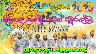 2023 සිංහල හින්දු අලුත් අවුරුද්දට #allwrite සුභ පැතුම මිල්ලනියේදී | #sampathlivevideos