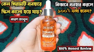 DR. Rashel Vitamin C Face Serum Review | DR. Rashel Serum | Vitamin C Serum |