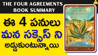 ఈ 4 పనులుమన సక్సెస్ నిఅడ్డుకుంటున్నాయి | The Four Agreements Book Summary |#MoneyMantraRK