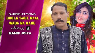 |hanif singer|Dhola Sade| naal |Wada na Kari|