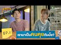 Monster Next Door พี่เขาบุกโลกของผม | HIGHLIGHT EP.1 | เรามาเป็นคนคุยกันมั้ย? | WeTV