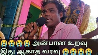 💔😭😭💔 அன்பான உறவு இது ஆகாத வரவு💔😭💔ஏன் இந்த பிரிவு இது இறைவனின் முடிவு 💔😭💔💔