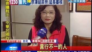 中天新聞》被立委學生罰站：半蹲！ 朱敬一：豬狗不如