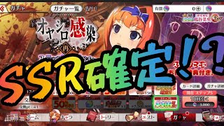 【ひぐらし命】SSR確定ガチャ！対抗戦で貯まった石で引いてみた