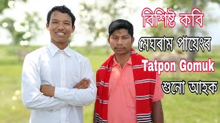 বিশিষ্ট কবি মেঘৰাম পায়েঙৰ কবিতাৰ টোকা বহী part 2