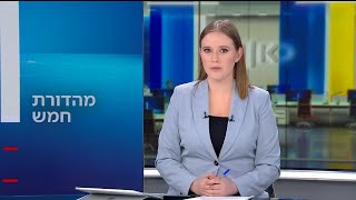 מהדורת חמש | 20.06.23: 4 נרצחו בפיגוע ירי בעלי