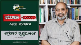 Agrahara Krishnamurthy Interview | Senior Writer | Mukha Mukhi | Devu Pattar | Book Brahma