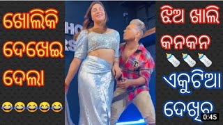 ଖୋଲିକି ଦେଖେଇ ଦେଲା |Odia comedy|Bapi Comedy|Comedy Star|New Odia Comedy| Funny Video|Troll|Roast Odia