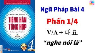 [Bài 4 Phần 1/4] Ngữ Pháp Tiếng Hàn Tổng Hợp Trung Cấp 4: V/A + 대요 “nghe nói là”