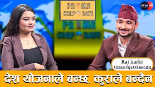 किन मेयर बालेनले व्यवसायीलाई भेटेनन् ? | Raj Karki