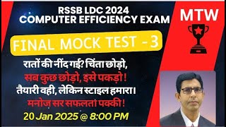 RSSB LDC 2024 Part 3:Final Mock Test with Maya TechnoWave | सपना बड़ा है? तैयारी सही करो!