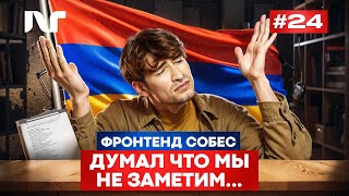 Фронтенд собеседование 2025 | Junior Frontend | Реальные вопросы и задачи