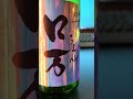 花泉酒造　しもふりロ万　純米吟醸　うすにごり原酒　一回火入れ　日本酒