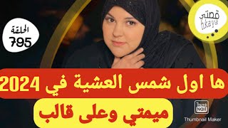 ميمتي وعلى قالب 😋خااااص فقط بالنساء 😉دخلو تعلمو