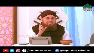 Beti To Rehmat Hai (Short Clip) Maulana Abdul Habib Attari