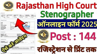 Rajasthan High Court Stenographer Online Form 2025 | Rajasthan Hc Stenographer Form Kaise bhare