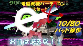 【PS4】アジムの迷惑行為に悩むパッド操作10/80