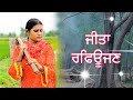 ਜੀਤਾ ਰਫਿਊਜਣ | NEW PUNJABI SHORT MOVIE 2024 . Khetla gtv