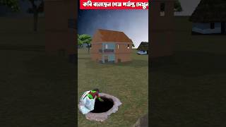 বাবা জি টাকলা ডাইনিকে মজা দেখাইলো 😱😱 #cartoons #cartoonshorts #cartoonshorts