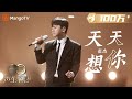 [STAGE] Miss You Everyday - Jason Zhang 張杰 | Infinity and Beyond 2023 聲生不息寶島季