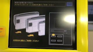 広島高速交通 オムロンV7 精算機