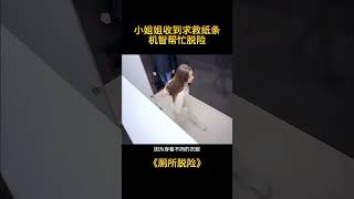 小姐姐正在上厕所，突然隔壁伸过来一张纸条