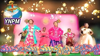 Musalama muchatlu pakanapeti song dance