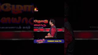 தமிழோடு விளையாடு | Tamilodu Vilayadu  | EP-20 | James Vasanthan | Student Game Show | Kalaignar TV